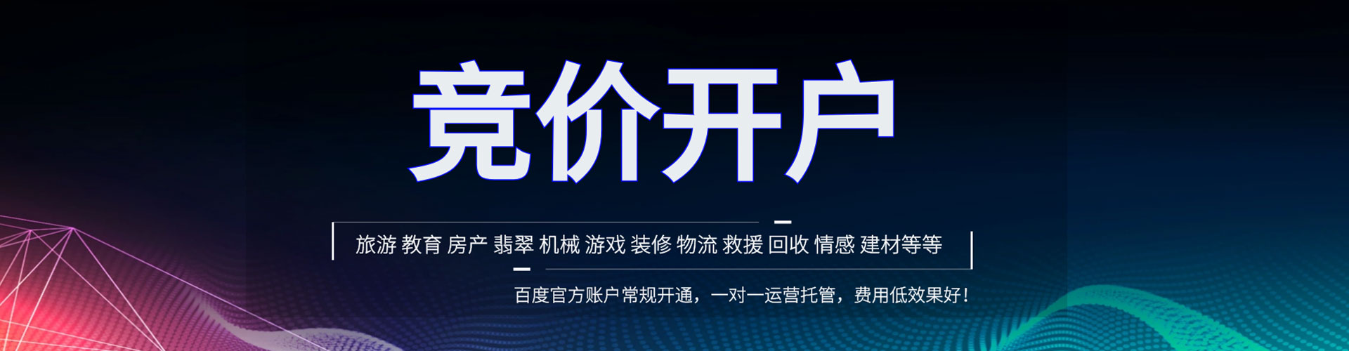 平鲁竞价开户
